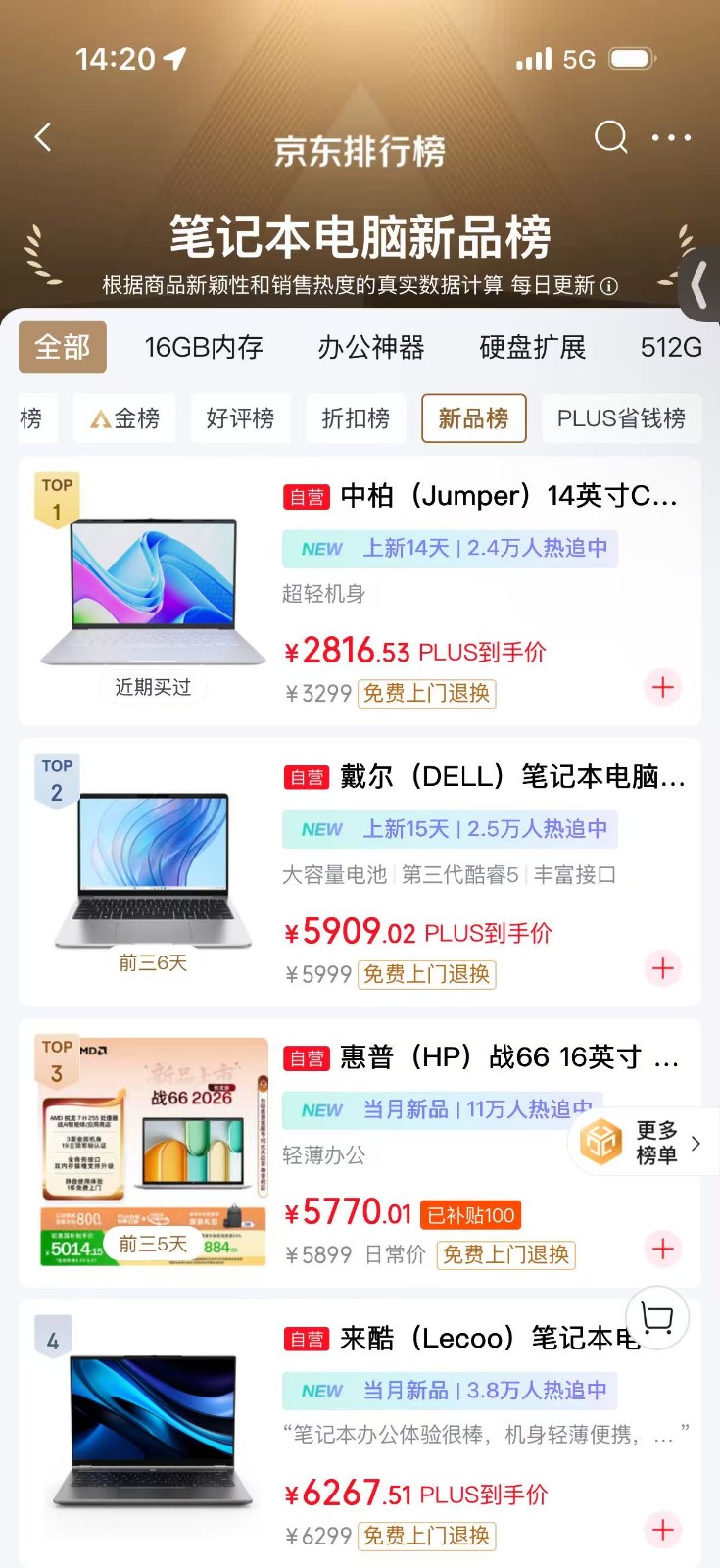 笔记本电脑新品榜第一.jpg 笔记本电脑新品榜第一.jpg